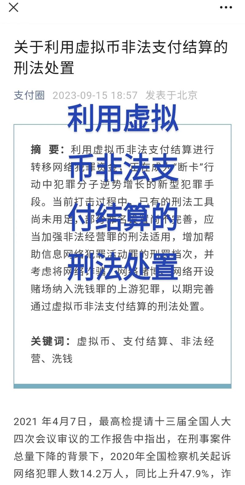 虚拟币交易平台交易规则:虚拟币交易平台合约业务涉嫌赌博