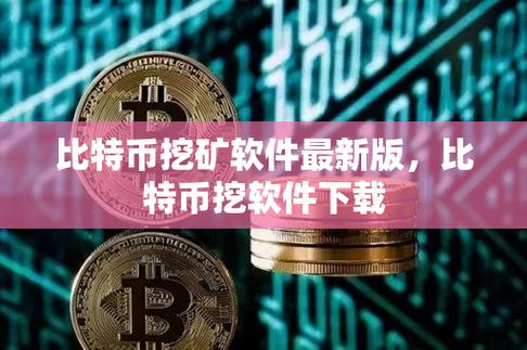 比特币在哪儿挖:比特币在哪儿挖出来
