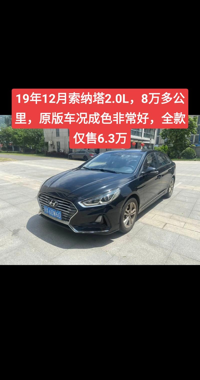 索纳塔车降价最新消息:索纳塔车降价最新消息视频