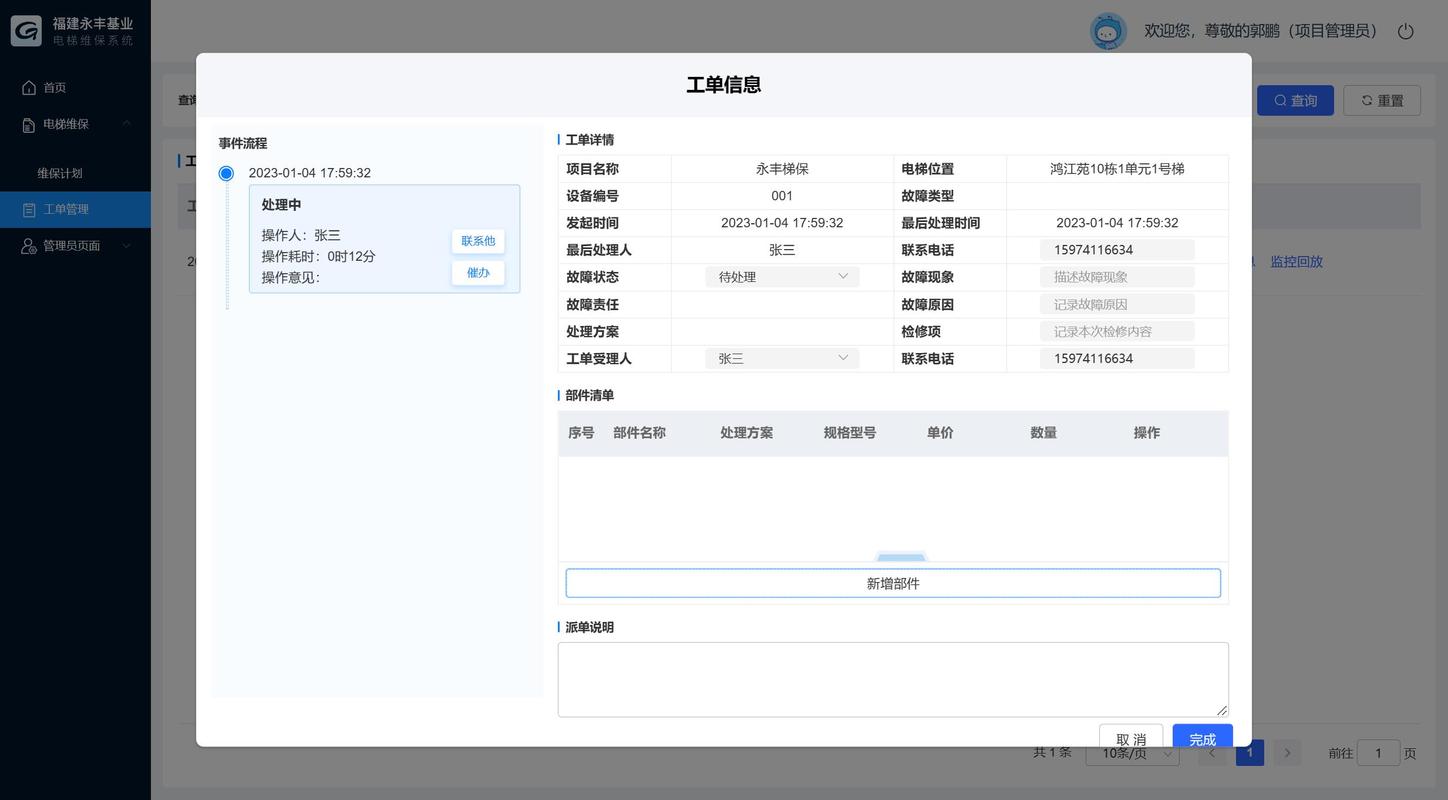 梯修宝app下载:梯互联维保版软件下载