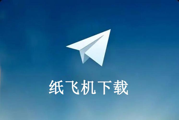纸飞机免费开户机器人频道的简单介绍