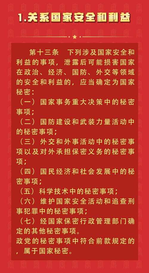什么是一般国家秘密:什么是国家一般的国家秘密