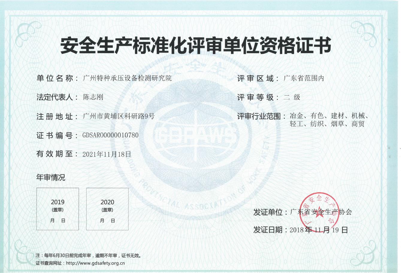 广东省安全生产协会(广东省安全生产协会周耀)