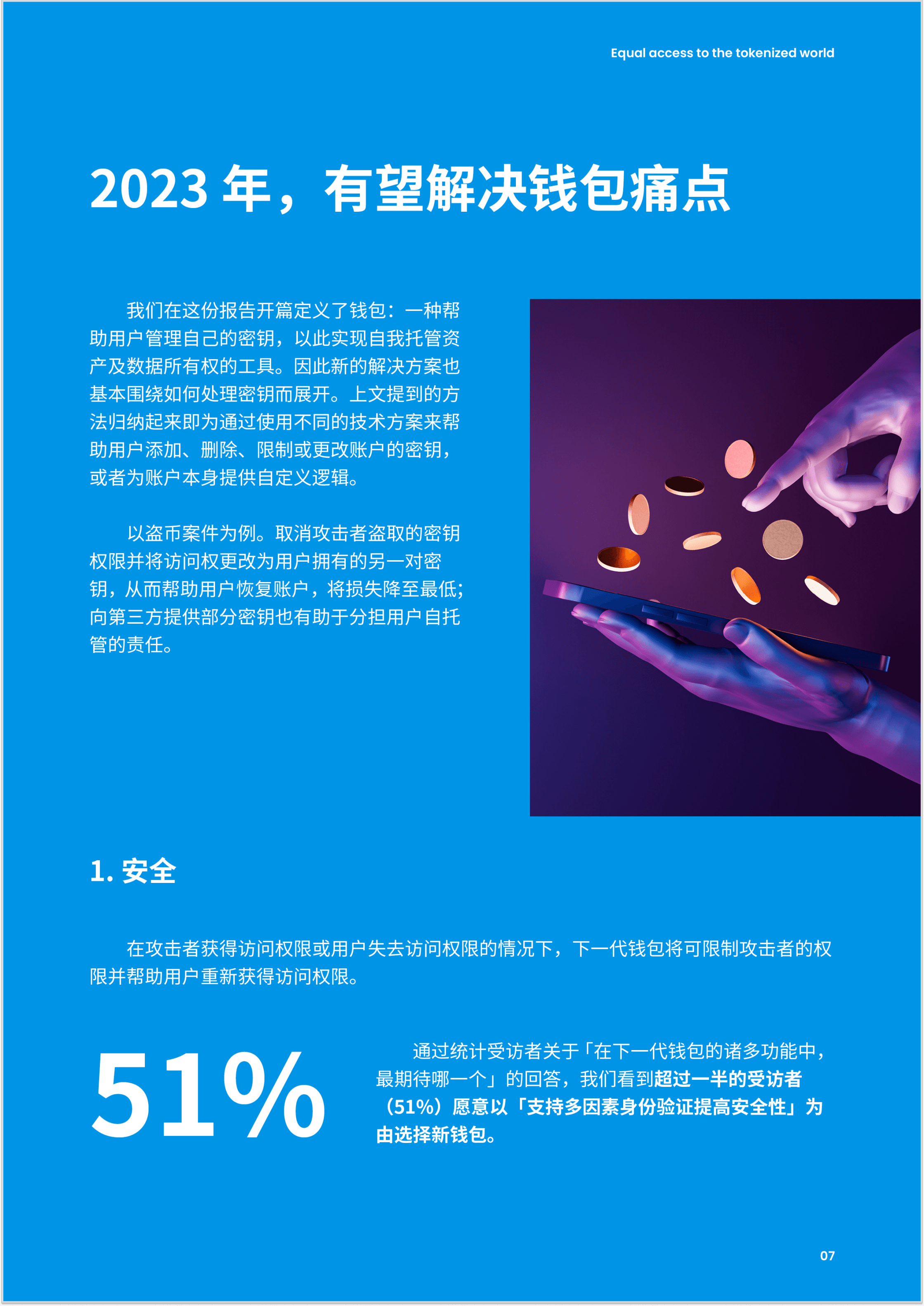 去中心化钱包排名2021(去中心化钱包和中心化钱包的区别)