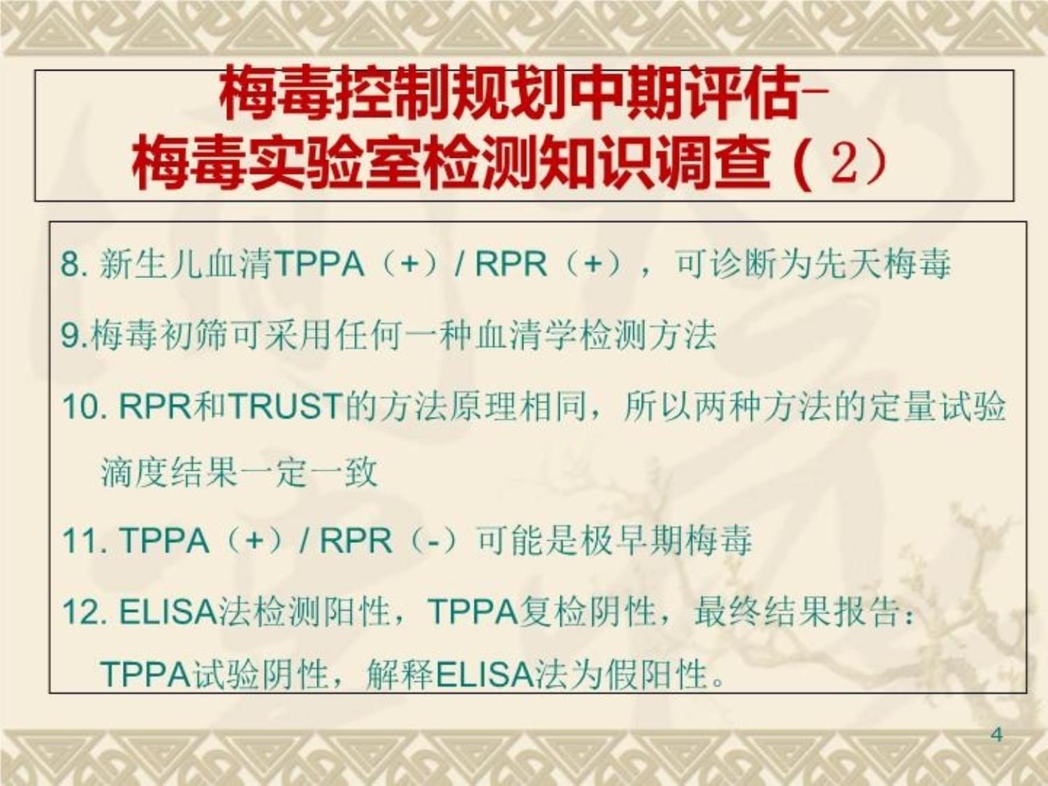 梅毒trust试验滴度步骤(梅毒trust滴度正常参考范围)