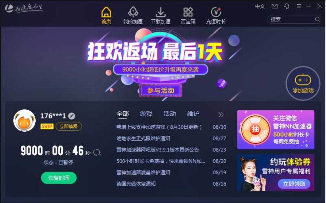 雷霆vp加速器官网(雷霆npv加速器官网)