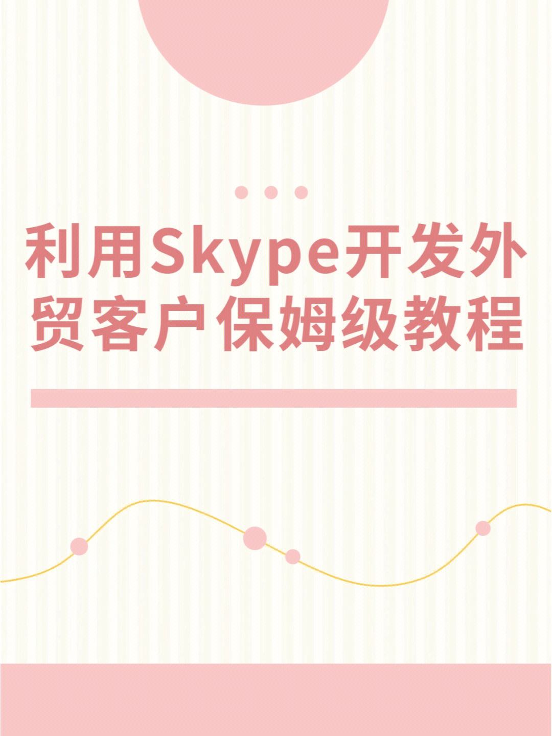 skype在线登陆(skype软件怎么登录)