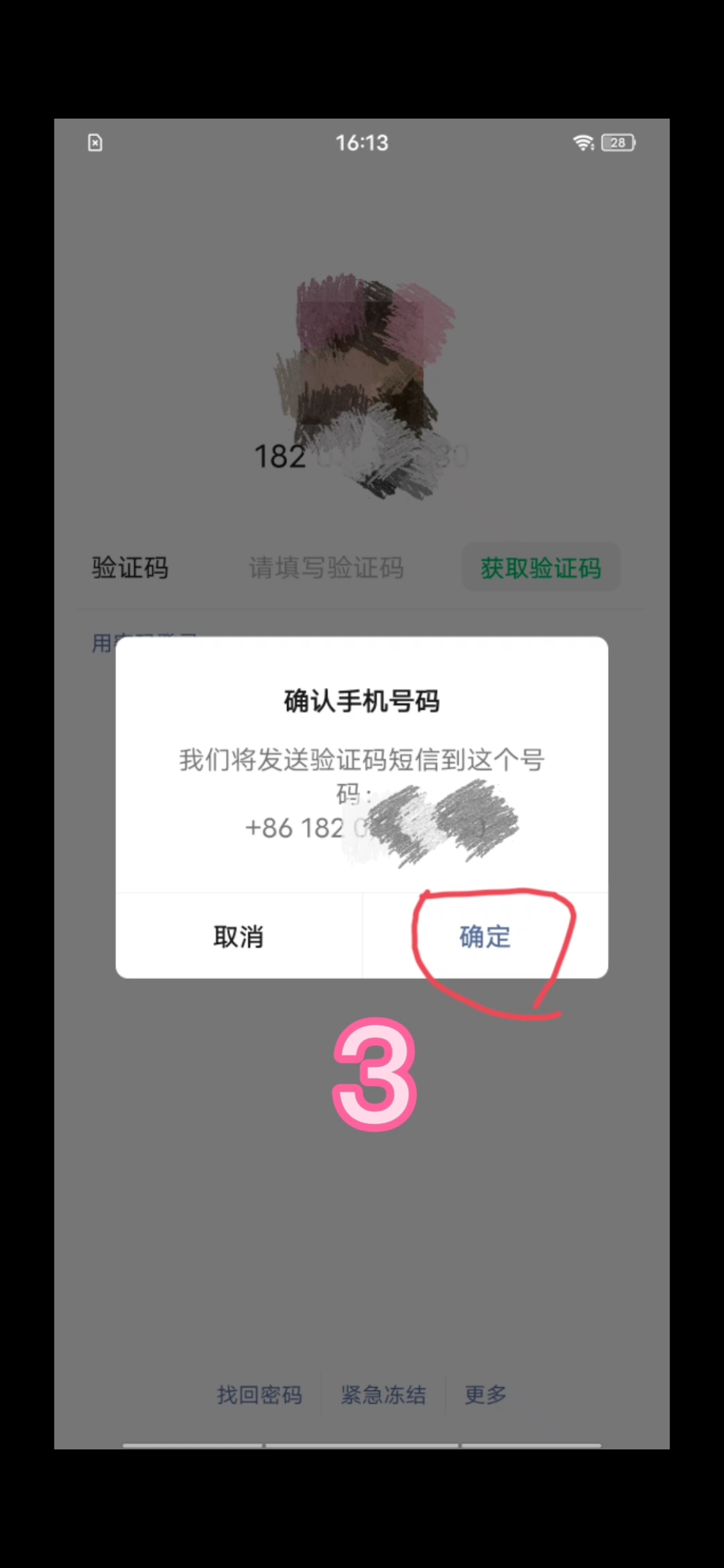 包含telegeram短信验证收不到如何登录的词条