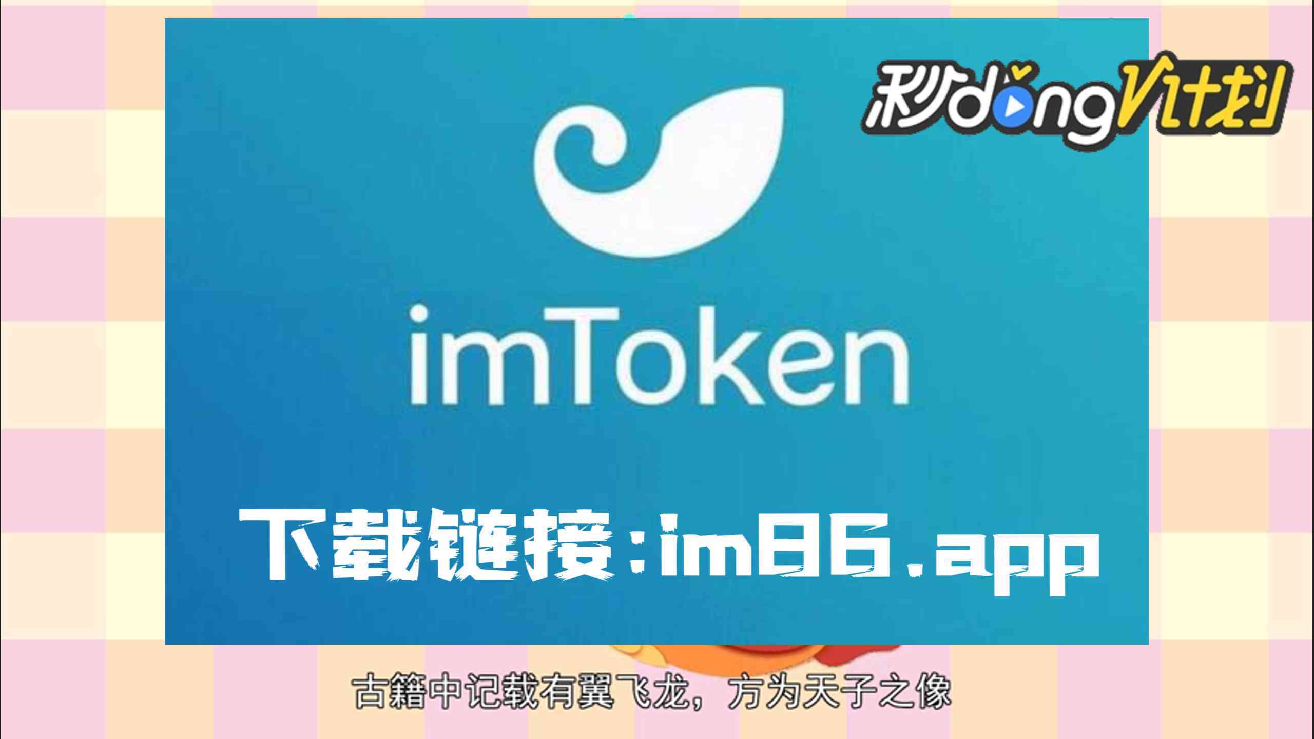 token钱包下载安装(imtoken钱包下载安装)