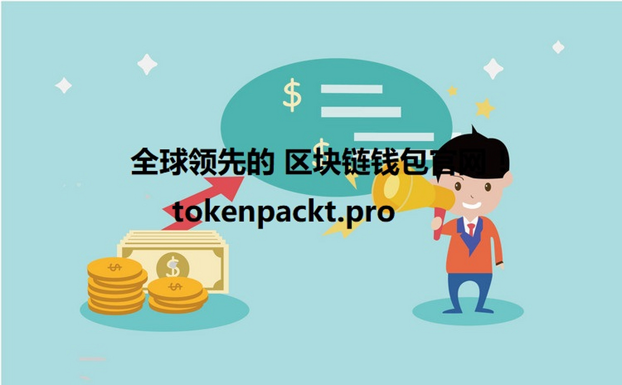 tp钱包和token钱包的区别(imtoken钱包和tp钱包对比)