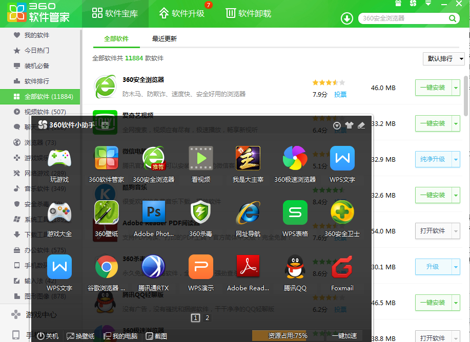 最新版360下载安装(最新版360下载安装电脑)