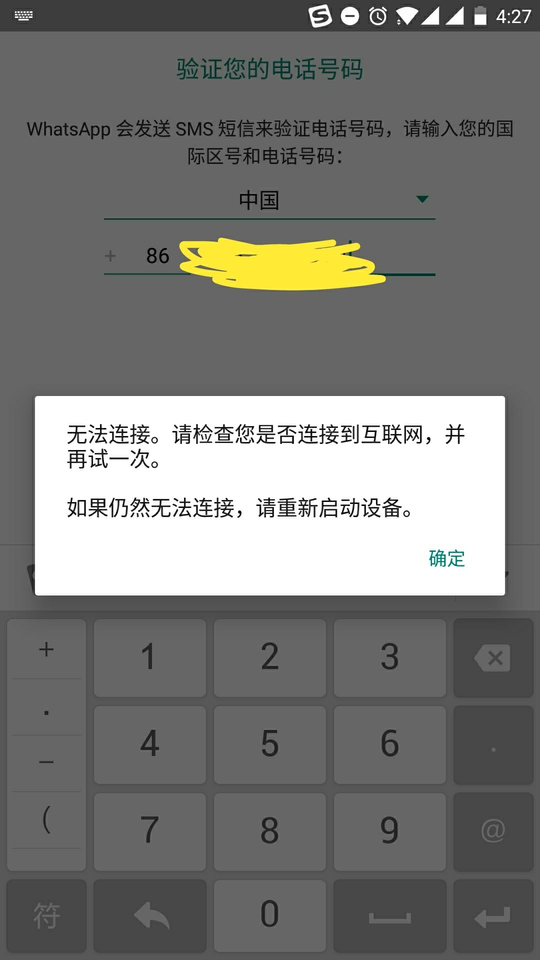 whatsapp手机验证不了(whatsapp账号注册手机收不到验证码)