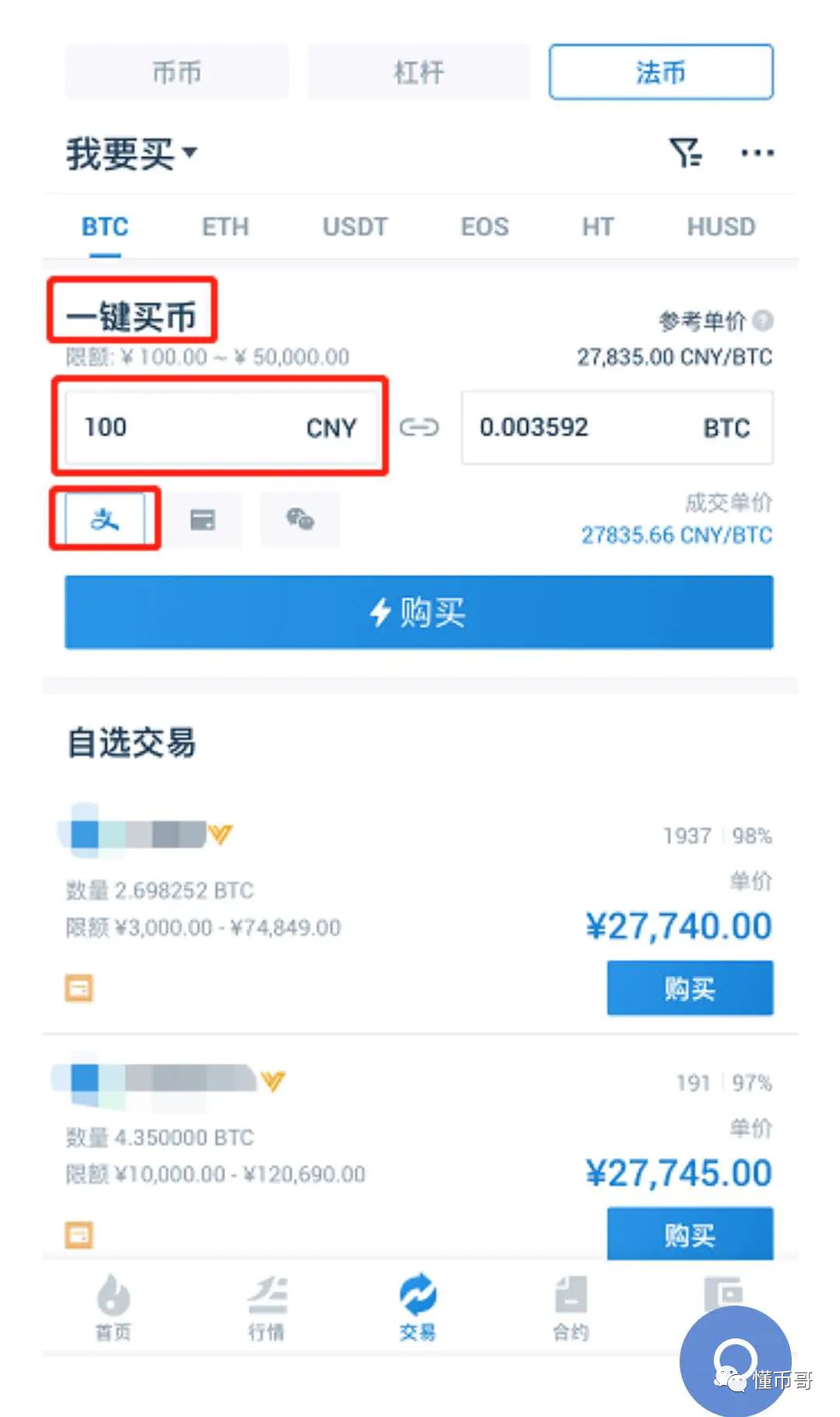 比特币中国官网登录入口(bitcoin交易所app下载)