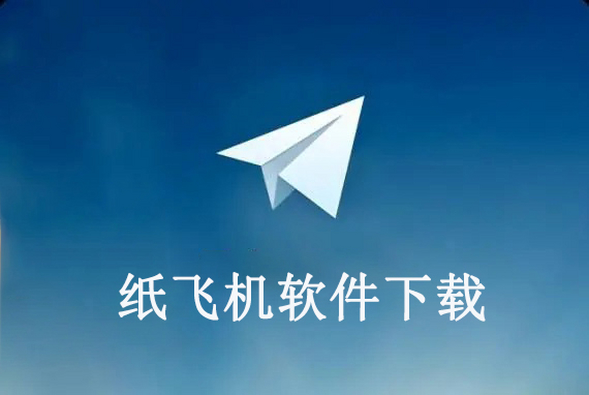 纸飞机中文包怎么安装(纸飞机中文包怎么安装的)