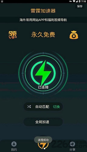 极光vp加速器3.07(极光VP加速器下载官网305版本下载)