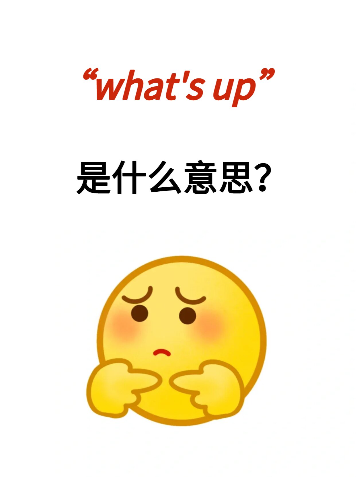what中文叫什么(what中文叫什么名字)