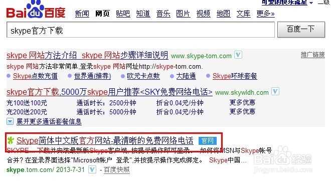 skype中文什么意思(skype什么意思中文翻译)