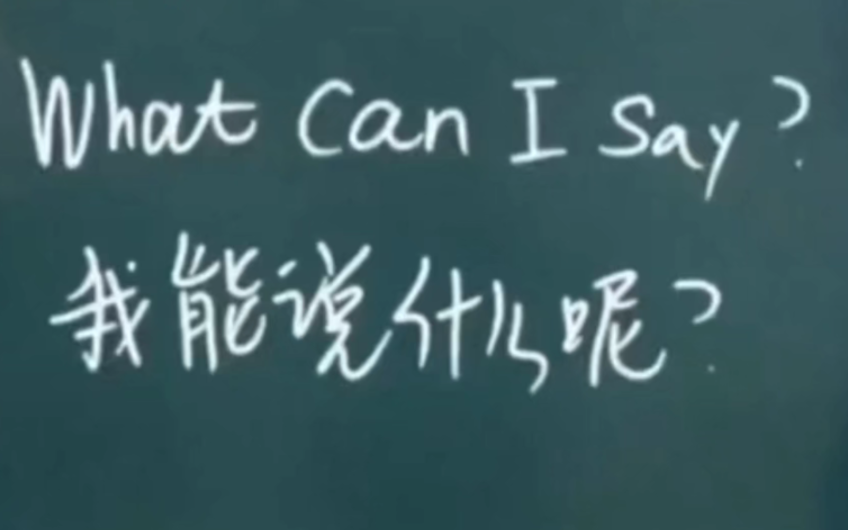 what中文怎么说(what怎么翻译成中文)