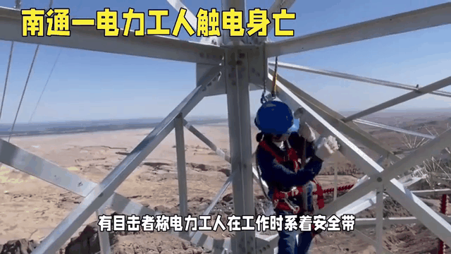 南京一电工作业时触电身亡(南京一电工作业时触电身亡调查结果)