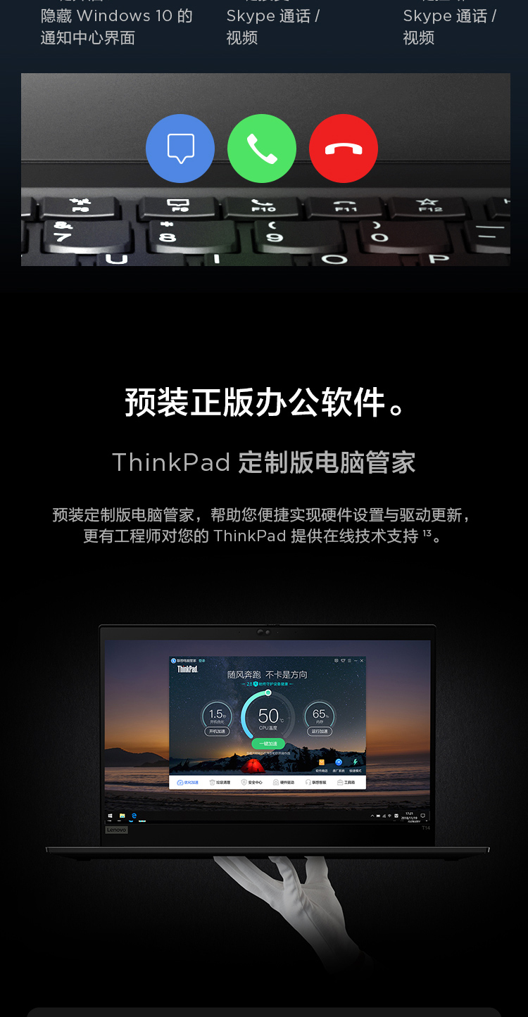联想skype有用吗(thinkpad skype)