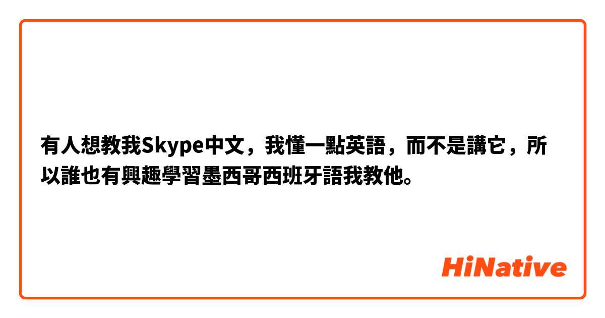 skype的英语(skype用英语怎么读音)