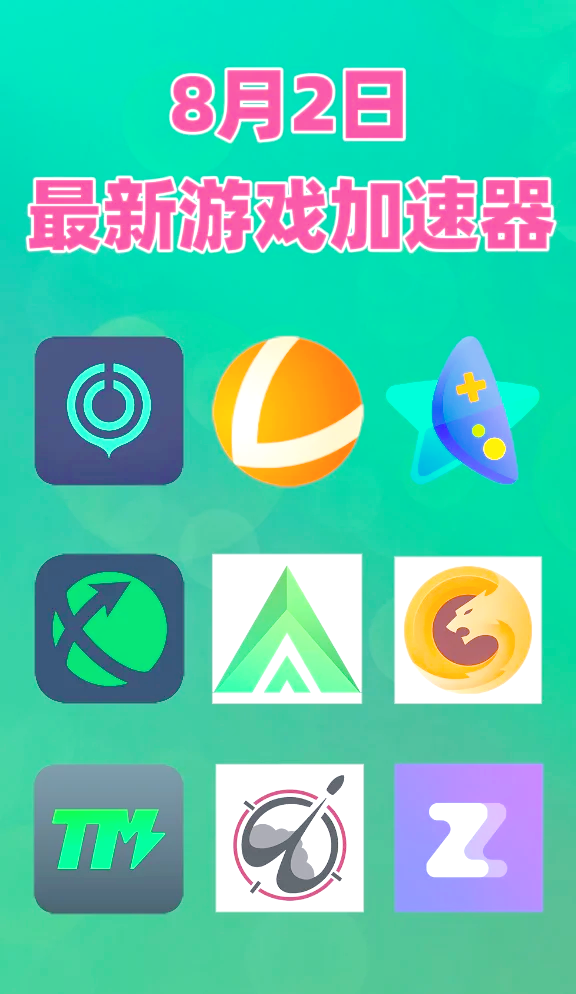 vp加速器下载(VP加速器下载安卓)