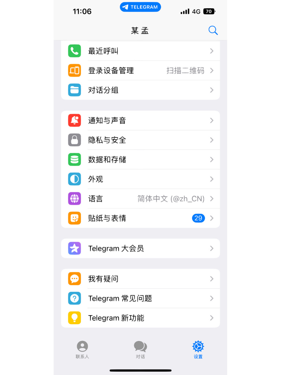 苹果手机telegreat设置中文(苹果手机telegreat设置中文教程)