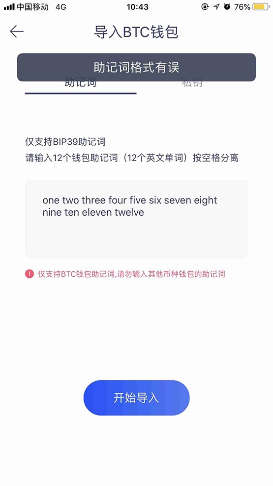 intoken钱包助记词顺序(imtoken钱包怎么找回助记词)