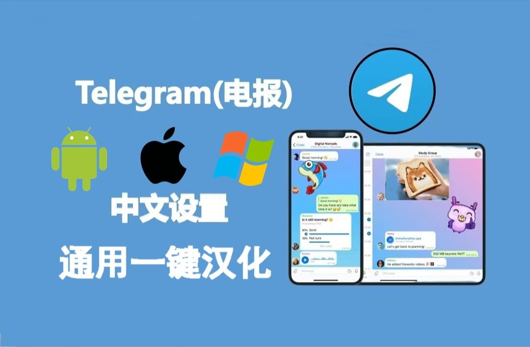 telegeram转换中文(telegram怎么改成汉语)