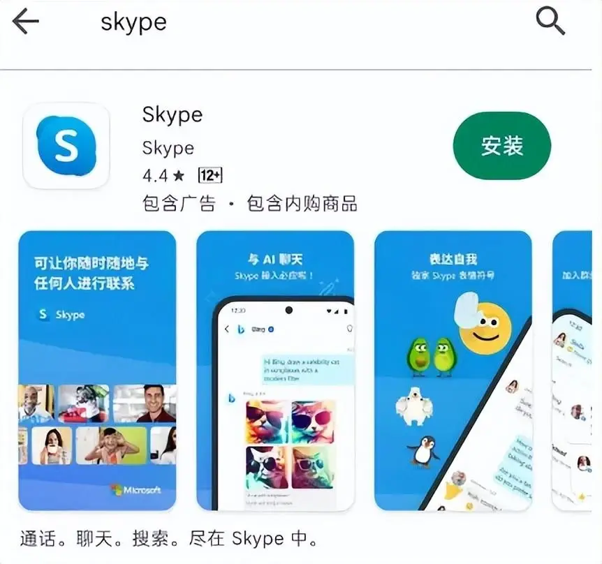 skype软件官方下载(skype最新官方免费下载)