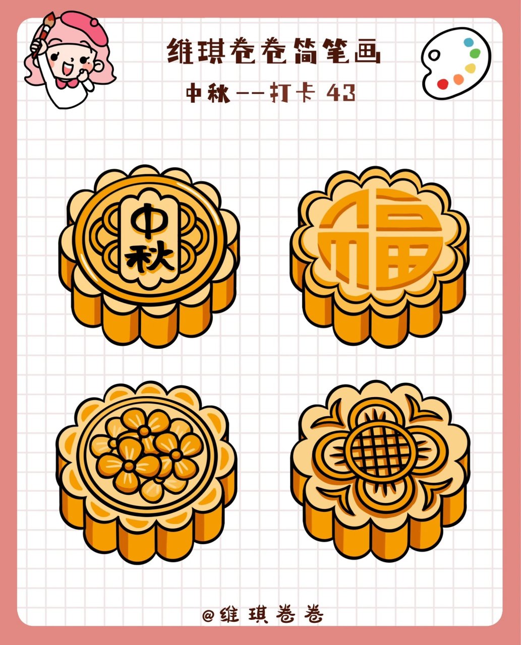 月饼梯子简笔画(月饼简笔画 立体)