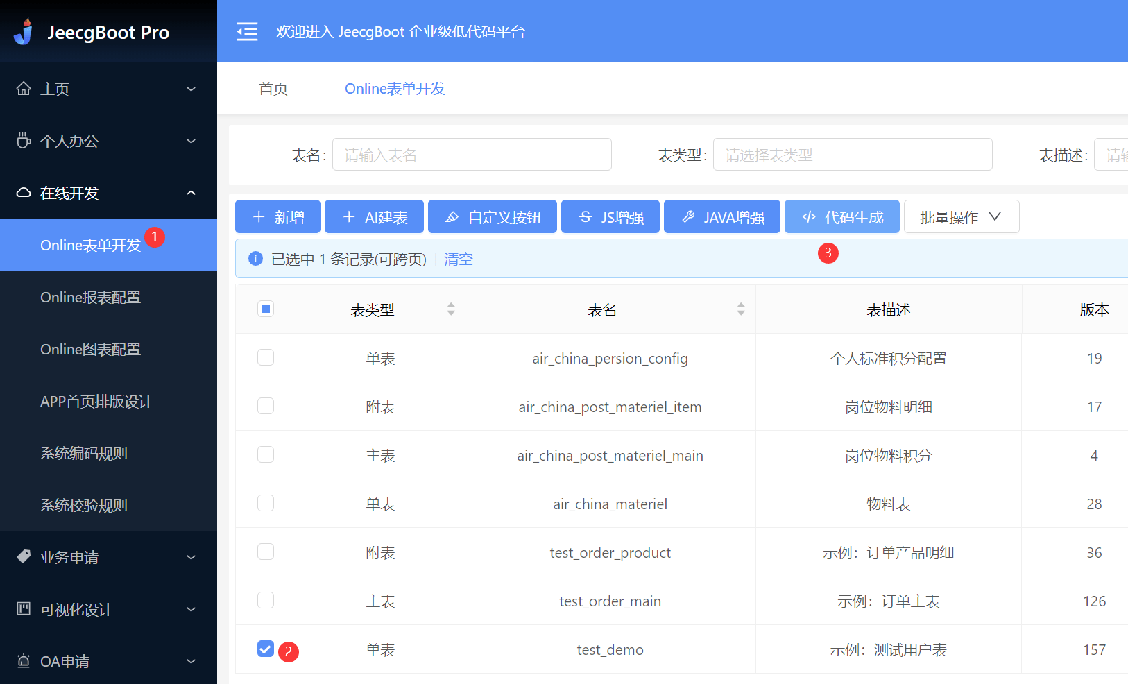 代码生成器在线使用(代码生成器app下载)