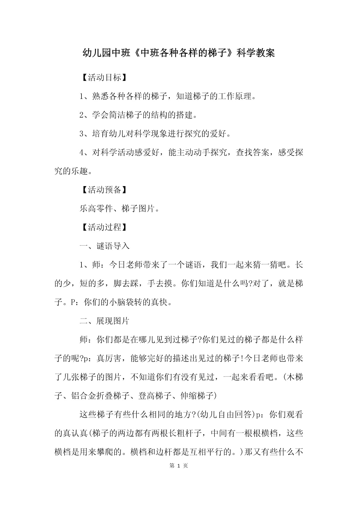 梯子游戏教案(梯子游戏教案反思)