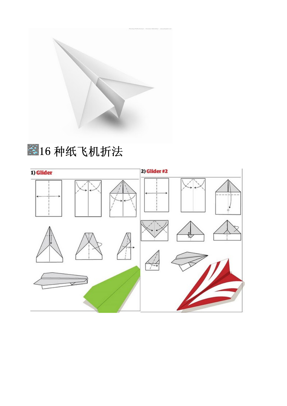 三步折一个纸飞机步骤图,三步折一个纸飞机步骤图片