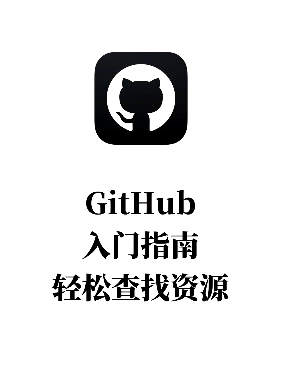 github官方网,github website
