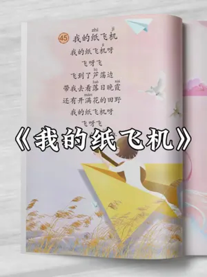 纸飞机歌曲女声,纸飞机歌曲女声版