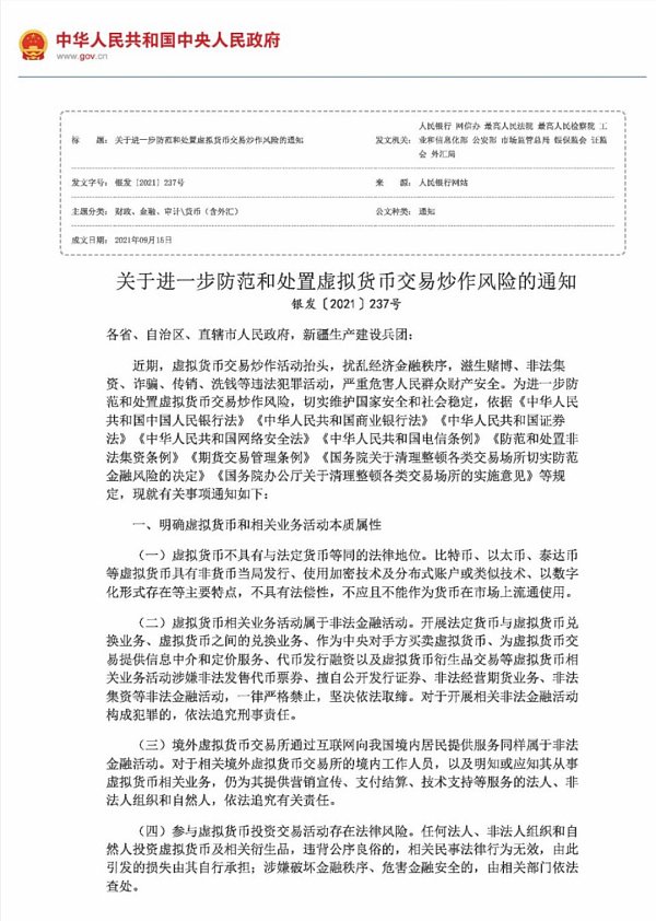 2021买卖虚拟币违法吗,买卖虚拟币是否构成非法经营罪