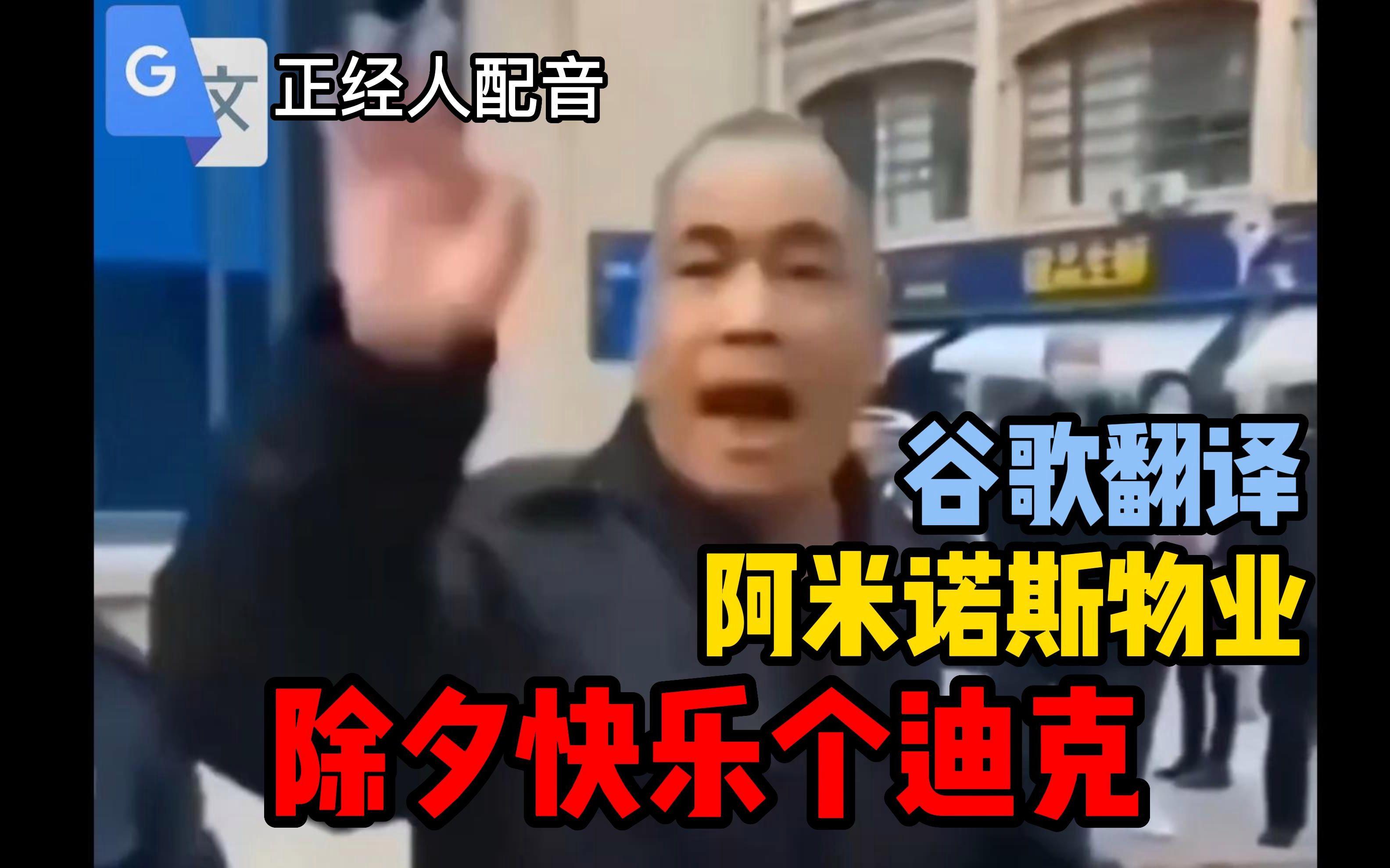 谷歌翻译器搞笑视频,谷歌翻译器搞笑视频下载